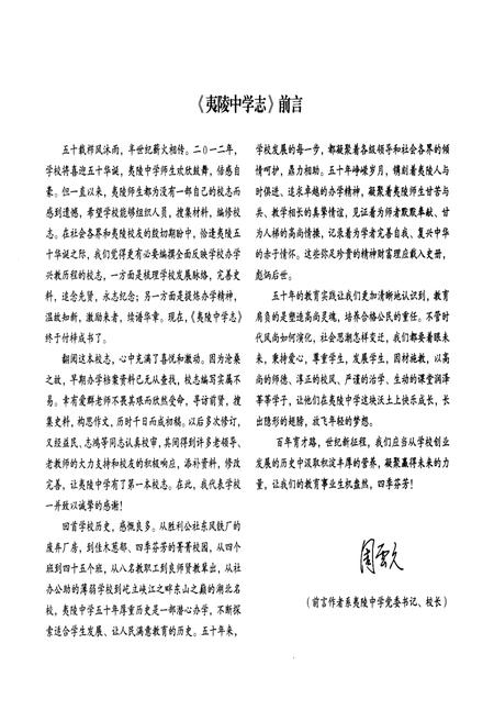 《夷陵中学志(1962-2012)》.pdf电子版_湖北省志插图5