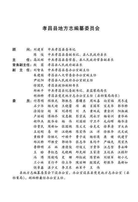 《孝昌县志（1993-2012）》.pdf电子版_湖北省志插图3