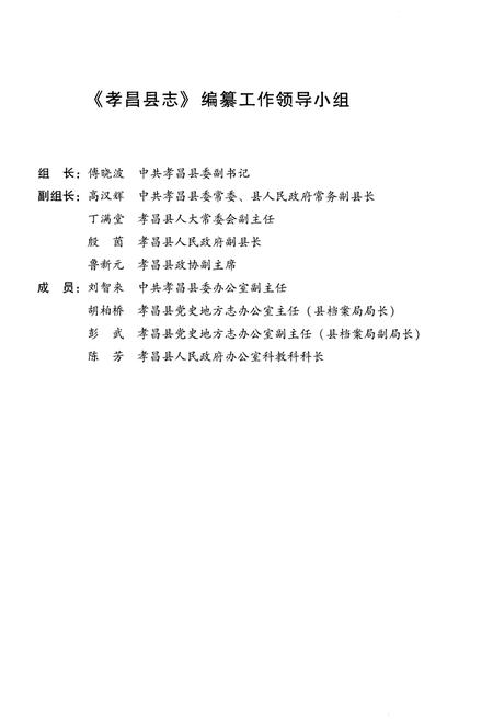 《孝昌县志（1993-2012）》.pdf电子版_湖北省志插图4