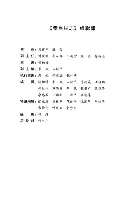 《孝昌县志（1993-2012）》.pdf电子版_湖北省志插图5