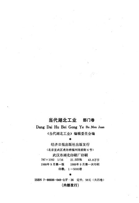 《当代湖北工业.部门卷》.pdf电子版_湖北省志插图2