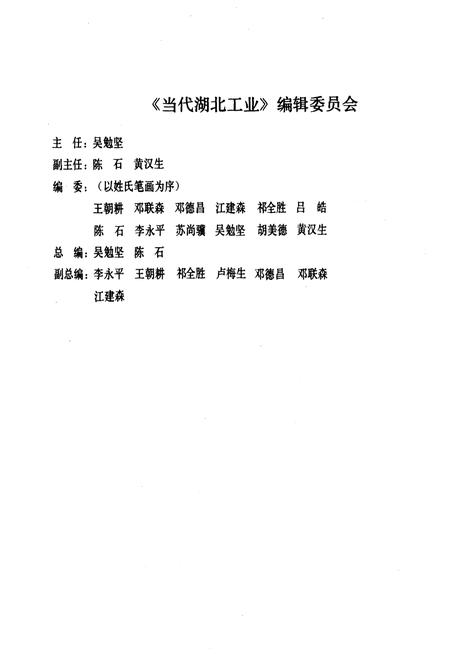 《当代湖北工业.部门卷》.pdf电子版_湖北省志插图3