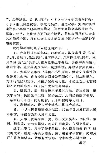 《黄冈地区大事记》.pdf电子版_湖北省志插图3