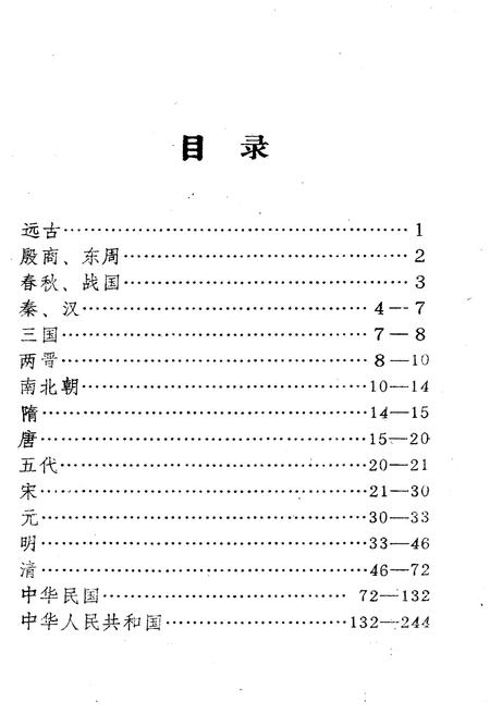《黄冈地区大事记》.pdf电子版_湖北省志插图4