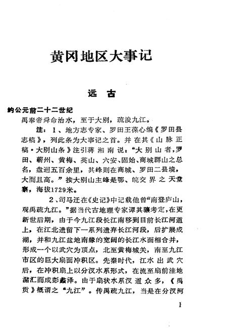 《黄冈地区大事记》.pdf电子版_湖北省志插图5