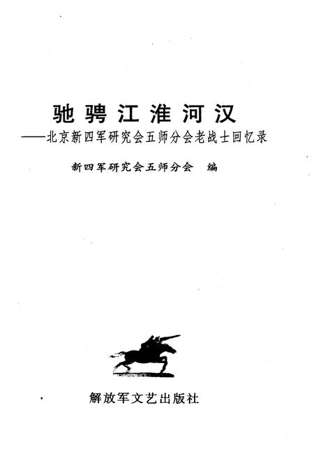《驰骋江淮河汉》.pdf电子版_湖北省志插图1