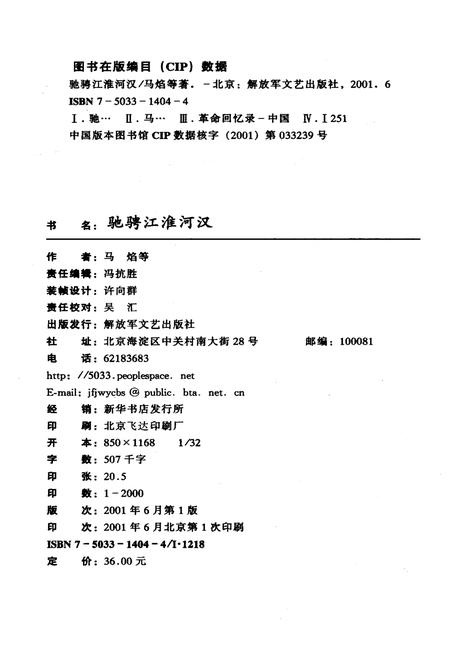 《驰骋江淮河汉》.pdf电子版_湖北省志插图2