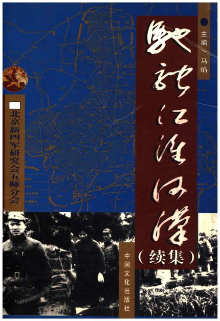 《驰骋江淮河汉续集》.pdf电子版_湖北省志插图