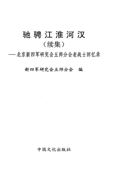 《驰骋江淮河汉续集》.pdf电子版_湖北省志插图1