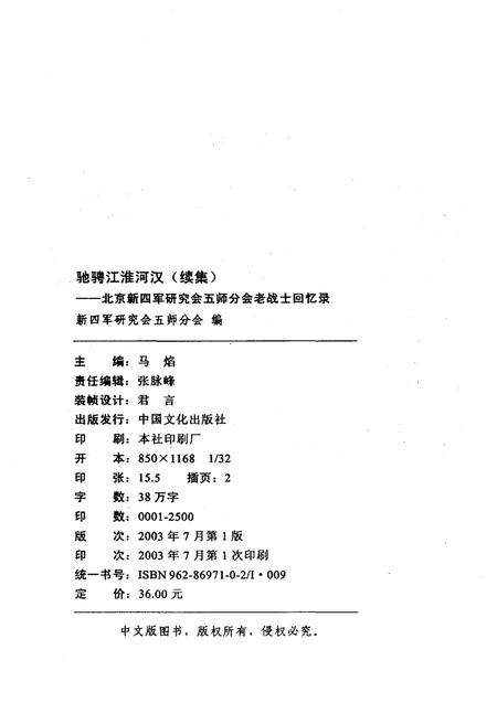 《驰骋江淮河汉续集》.pdf电子版_湖北省志插图2
