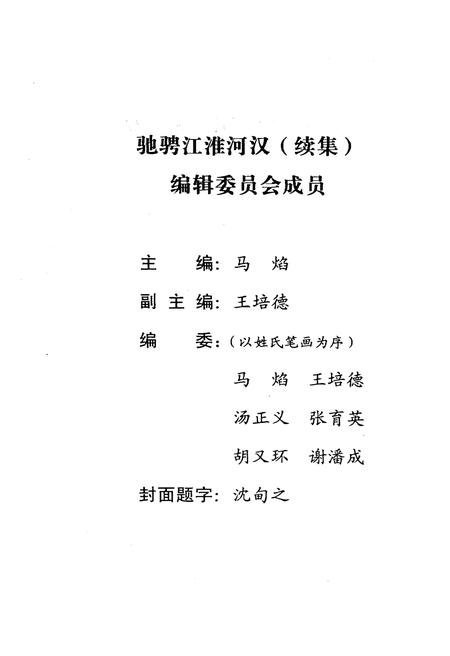 《驰骋江淮河汉续集》.pdf电子版_湖北省志插图3