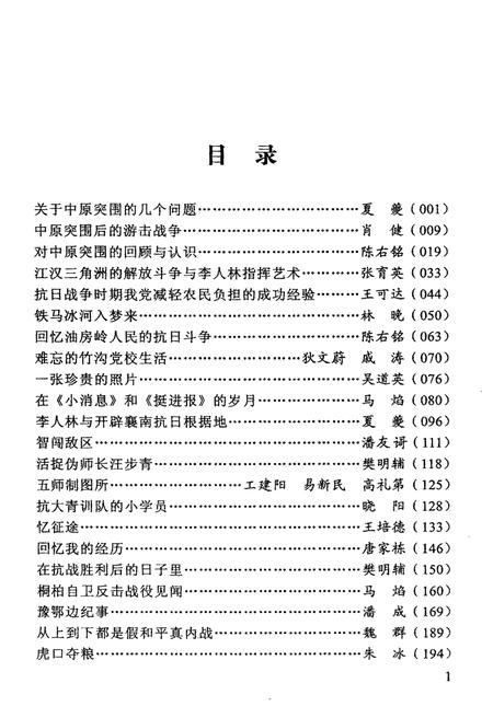 《驰骋江淮河汉续集》.pdf电子版_湖北省志插图4