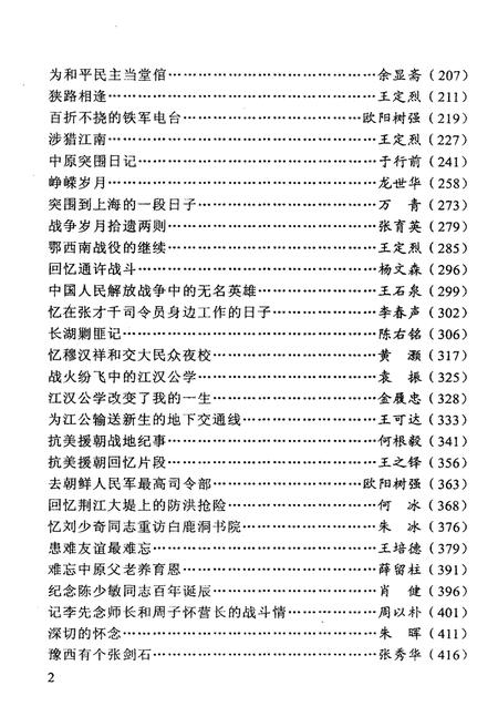 《驰骋江淮河汉续集》.pdf电子版_湖北省志插图5