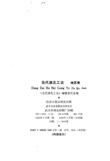 《当代湖北工业.地区卷》.pdf电子版_湖北省志插图2