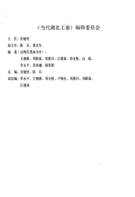 《当代湖北工业.地区卷》.pdf电子版_湖北省志插图3