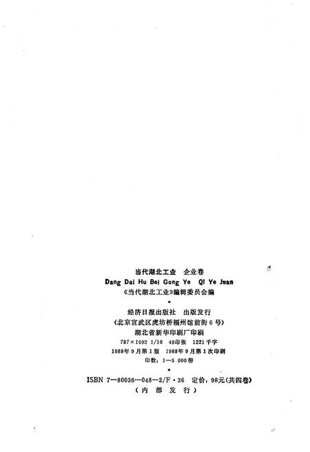 《当代湖北工业.企业卷》.pdf电子版_湖北省志插图2