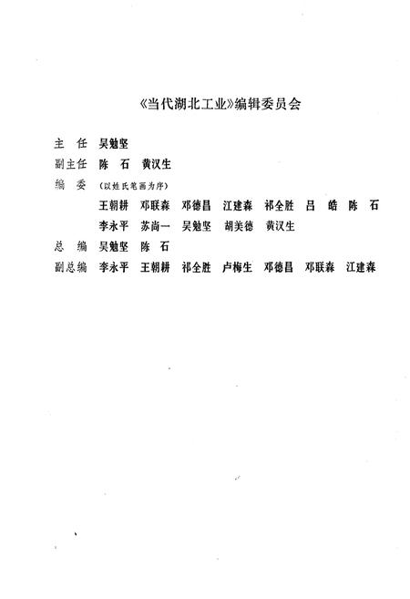 《当代湖北工业.企业卷》.pdf电子版_湖北省志插图5