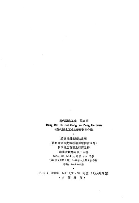 《当代湖北工业.综合卷》.pdf电子版_湖北省志插图2