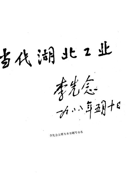 《当代湖北工业.综合卷》.pdf电子版_湖北省志插图3