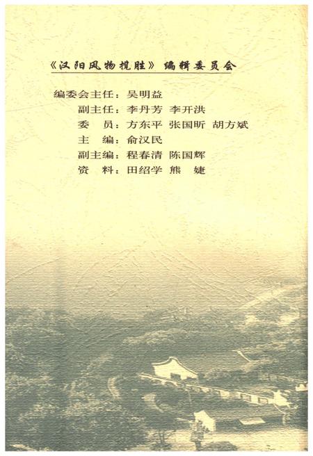 《汉阳风物揽胜》.pdf电子版_湖北省志插图1