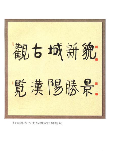 《汉阳风物揽胜》.pdf电子版_湖北省志插图4