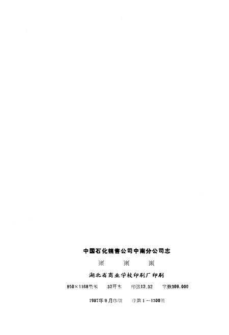《湖北省商业简志 第八册》.pdf电子版_湖北省志插图2