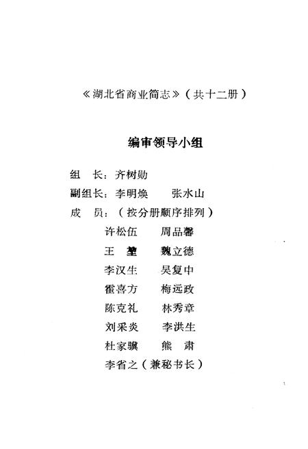 《湖北省商业简志 第八册》.pdf电子版_湖北省志插图3