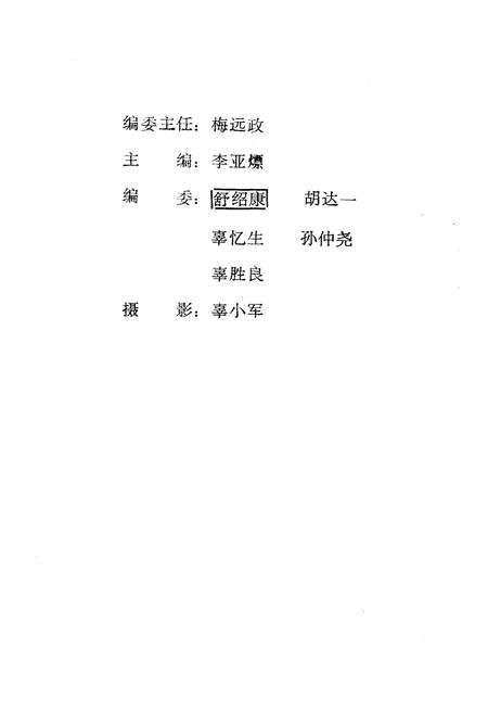 《湖北省商业简志 第八册》.pdf电子版_湖北省志插图4