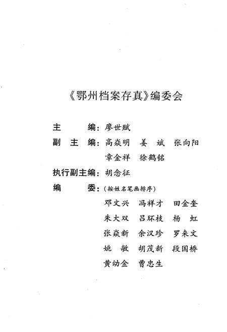 《鄂州档案存真》.pdf电子版_湖北省志插图3