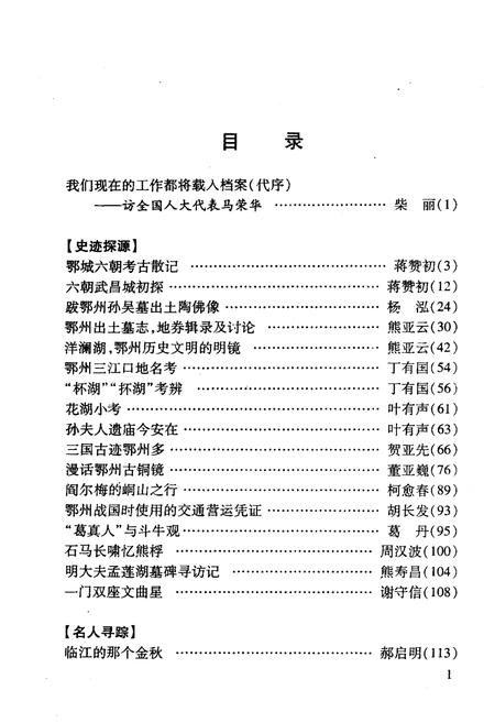 《鄂州档案存真》.pdf电子版_湖北省志插图4