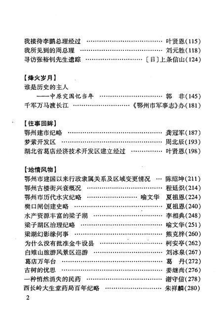 《鄂州档案存真》.pdf电子版_湖北省志插图5