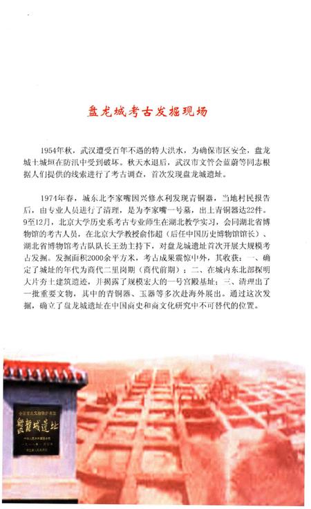 《武汉之根盘龙城》.pdf电子版_湖北省志插图4