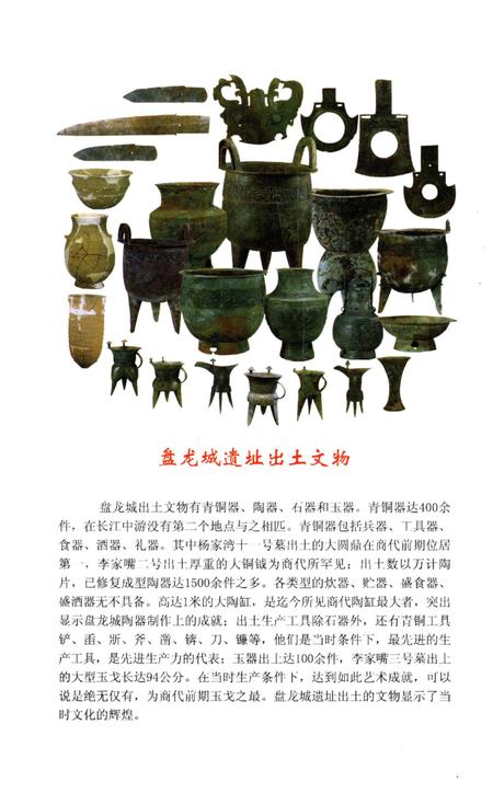 《武汉之根盘龙城》.pdf电子版_湖北省志插图5