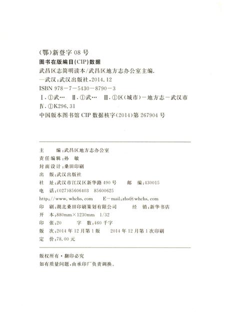 《武昌区志 简明读本》.pdf电子版_湖北省志插图2