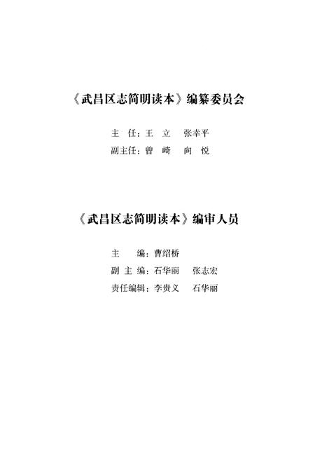 《武昌区志 简明读本》.pdf电子版_湖北省志插图3