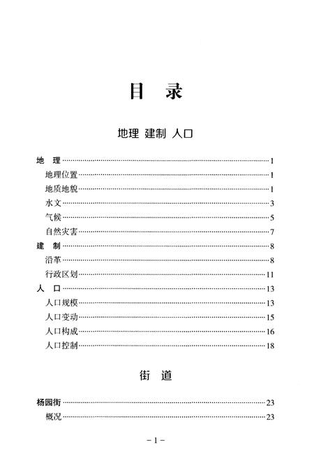 《武昌区志 简明读本》.pdf电子版_湖北省志插图5
