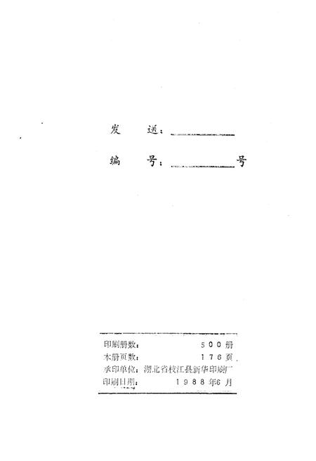 《当阳县林业志》.pdf电子版_湖北省志插图2