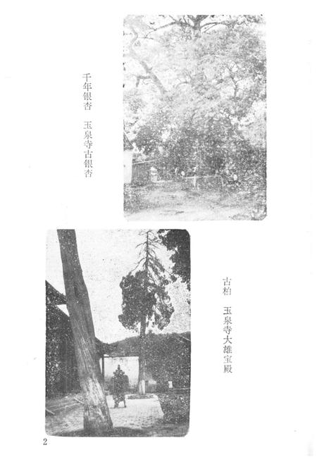 《当阳县林业志》.pdf电子版_湖北省志插图5