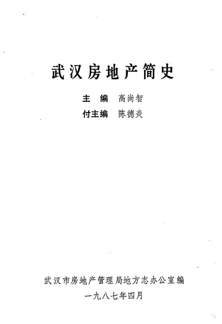 《武汉房地产简史》.pdf电子版_湖北省志插图1