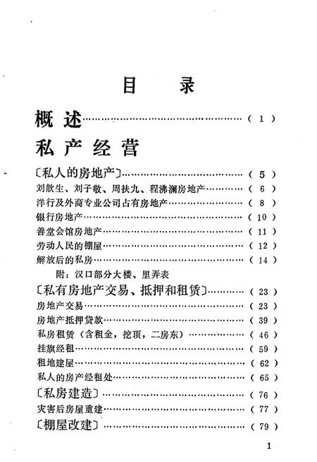 《武汉房地产简史》.pdf电子版_湖北省志插图4
