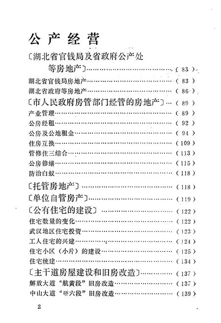 《武汉房地产简史》.pdf电子版_湖北省志插图5