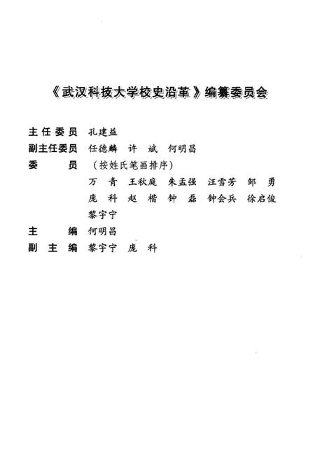 《武汉科技大学 校史沿革》.pdf电子版_湖北省志插图5