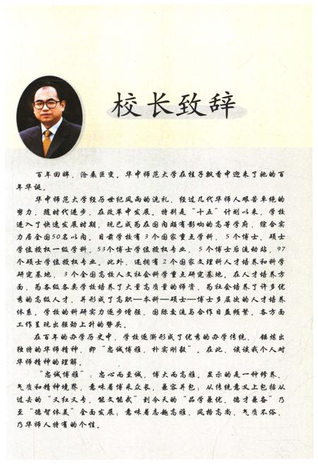 《发展中的华中师范大学》.pdf电子版_湖北省志插图3