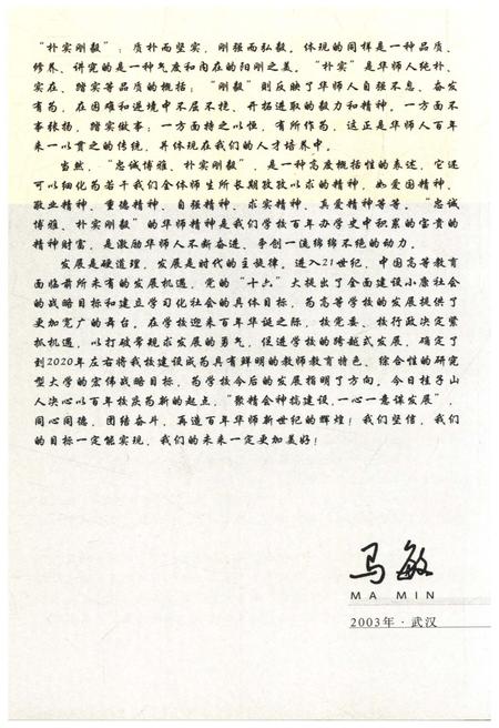 《发展中的华中师范大学》.pdf电子版_湖北省志插图4