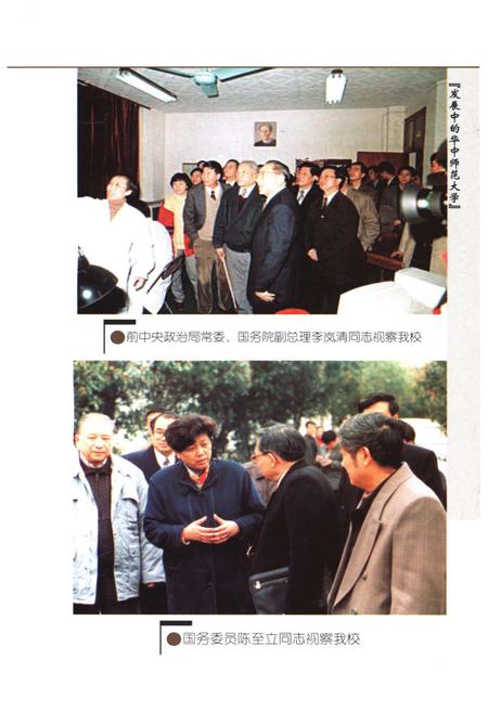 《发展中的华中师范大学》.pdf电子版_湖北省志插图5