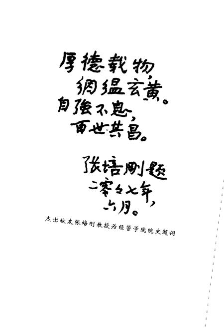 《武汉大学经济与管理学院史》.pdf电子版_湖北省志插图1