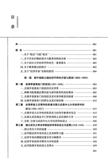 《武汉大学经济与管理学院史》.pdf电子版_湖北省志插图3