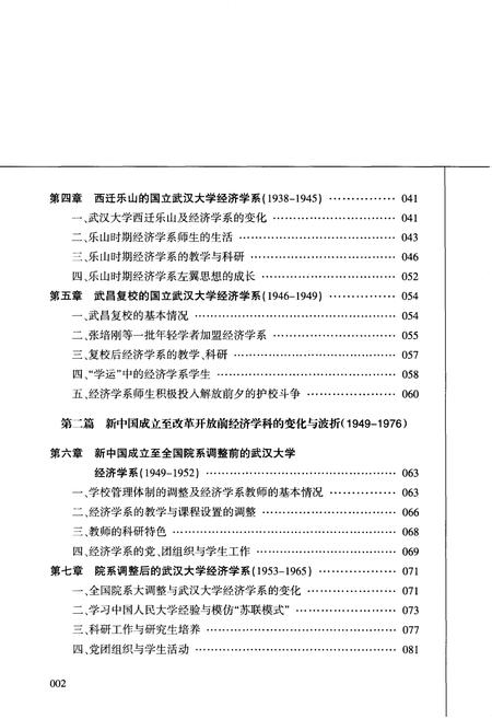 《武汉大学经济与管理学院史》.pdf电子版_湖北省志插图4