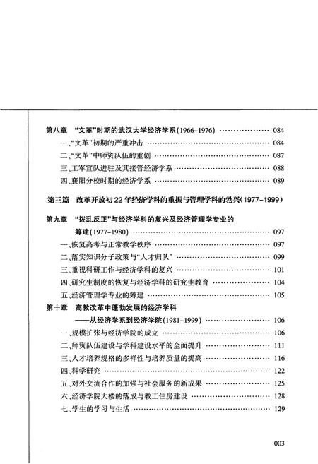 《武汉大学经济与管理学院史》.pdf电子版_湖北省志插图5