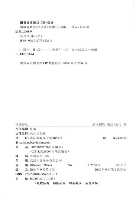 《钢城春秋1958-2008》.pdf电子版_湖北省志插图2 《钢城春秋1958-2008》.pdf电子版_湖北省志插图2